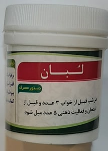 قرص گیاهی لبان